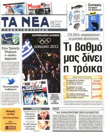 ΤΑ ΝΕΑ