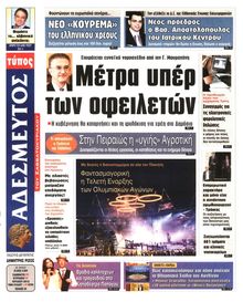 ΑΔΕΣΜΕΥΤΟΣ ΤΥΠΟΣ