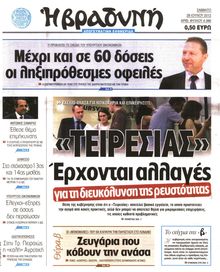 ΒΡΑΔΥΝΗ