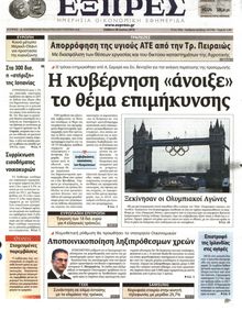 ΕΞΠΡΕΣ