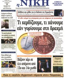ΝΙΚΗ