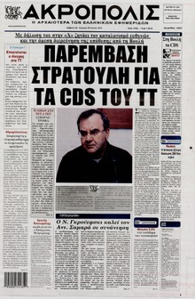 Η ΑΚΡΟΠΟΛΗ
