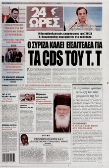 24 ΩΡΕΣ