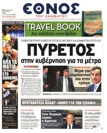 ΕΘΝΟΣ