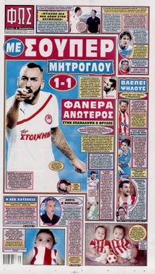 ΦΩΣ ΤΩΝ ΣΠΟΡ