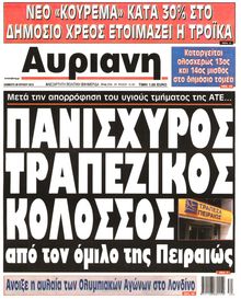 ΑΥΡΙΑΝΗ
