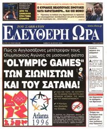 ΕΛΕΥΘΕΡΗ ΩΡΑ