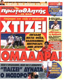 ΠΡΩΤΑΘΛΗΤΗΣ