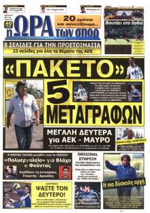 ΩΡΑ ΓΙΑ ΣΠΟΡ