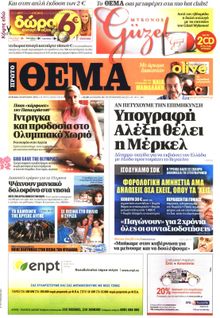 ΠΡΩΤΟ ΘΕΜΑ