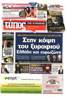 ΕΛΕΥΘΕΡΟΣ ΤΥΠΟΣ  ΚΥΡΙΑΚΗΣ