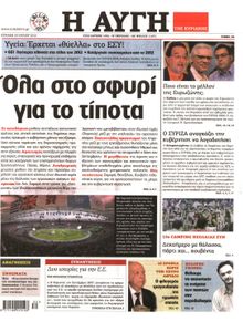 ΑΥΓΗ ΤΗΣ ΚΥΡΙΑΚΗΣ