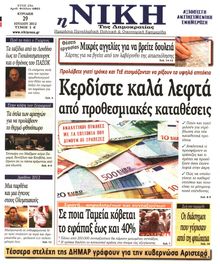 ΝΙΚΗ ΤΗΣ ΚΥΡΙΑΚΗΣ