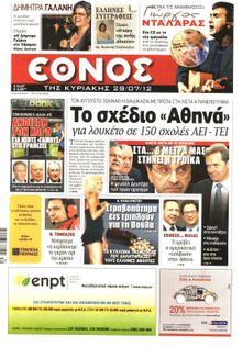 ΕΘΝΟΣ  ΚΥΡΙΑΚΗΣ