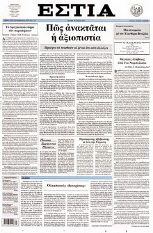 ΕΣΤΙΑ