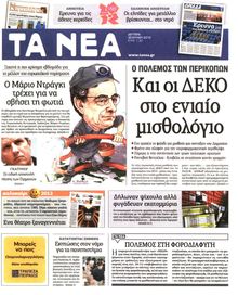 ΤΑ ΝΕΑ