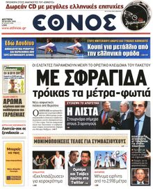 ΕΘΝΟΣ