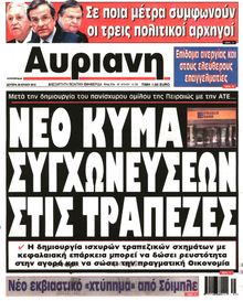 ΑΥΡΙΑΝΗ