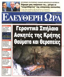 ΕΛΕΥΘΕΡΗ ΩΡΑ