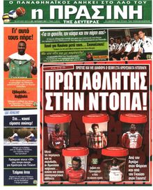 ΠΡΑΣΙΝΗ
