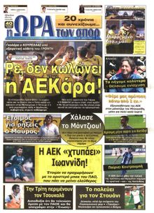 ΩΡΑ ΓΙΑ ΣΠΟΡ