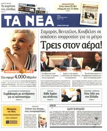 ΤΑ ΝΕΑ