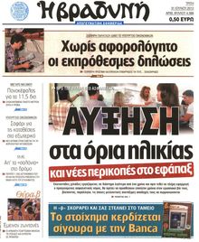 ΒΡΑΔΥΝΗ