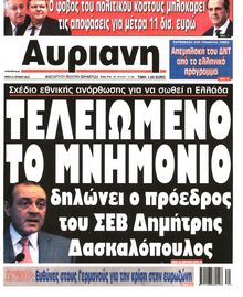 ΑΥΡΙΑΝΗ