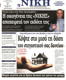 ΝΙΚΗ