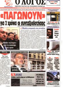 Ο ΛΟΓΟΣ