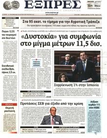 ΕΞΠΡΕΣ