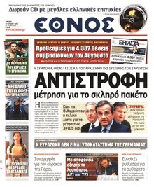 ΕΘΝΟΣ