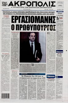 Η ΑΚΡΟΠΟΛΗ