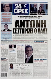 24 ΩΡΕΣ