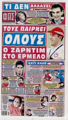 ΦΩΣ ΤΩΝ ΣΠΟΡ