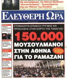 ΕΛΕΥΘΕΡΗ ΩΡΑ