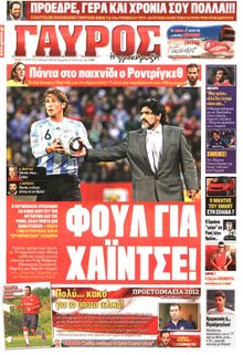 ΓΑΥΡΟΣ