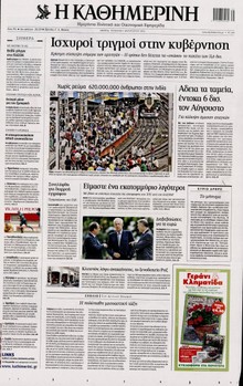 ΚΑΘΗΜΕΡΙΝΗ