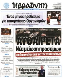 ΒΡΑΔΥΝΗ