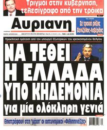 ΑΥΡΙΑΝΗ