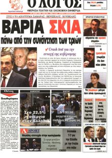 Ο ΛΟΓΟΣ