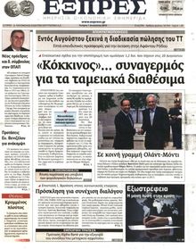 ΕΞΠΡΕΣ