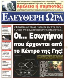 ΕΛΕΥΘΕΡΗ ΩΡΑ