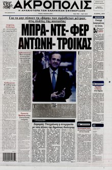 Η ΑΚΡΟΠΟΛΗ