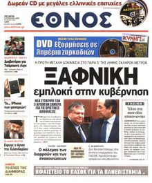 ΕΘΝΟΣ