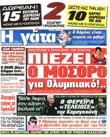 Η ΓΑΤΑ