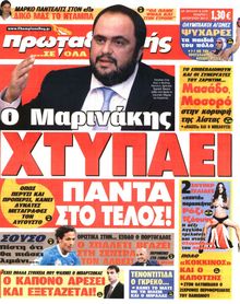 ΠΡΩΤΑΘΛΗΤΗΣ