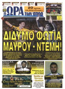 ΩΡΑ ΓΙΑ ΣΠΟΡ