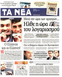 ΤΑ ΝΕΑ