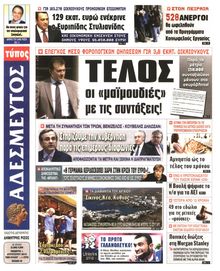 ΑΔΕΣΜΕΥΤΟΣ ΤΥΠΟΣ